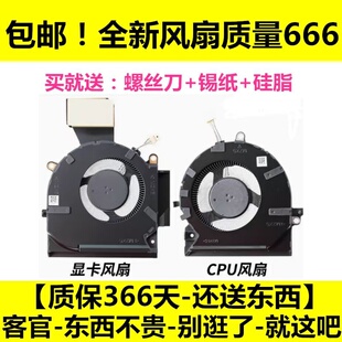 全新 HP/惠普暗影精灵7/8 OMEN 16-B 16-C TPN-Q265 Q267 风扇