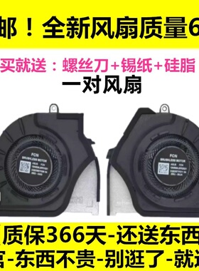 全新适用华硕ASUS 天选 6 Pro 天选6 FA608 FX608J FX608LP 风扇