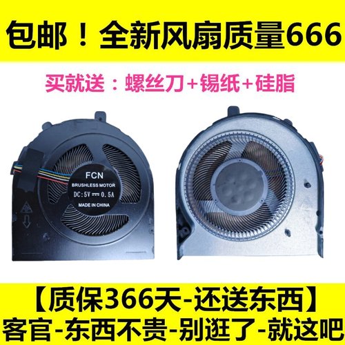 适用联想E480 E580 E485 E585 E490 E495 E590 E595 R480风扇五线