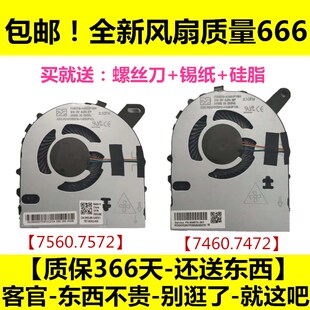 戴尔Dell inspiron灵越 7572 7472散热CPU风扇 适用笔记本