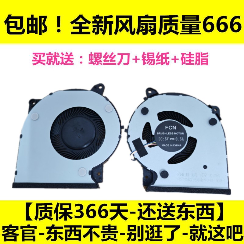 适用 华硕顽石 Y5200U D/F Y4200D/F X509F FL8700F/D X409U风扇