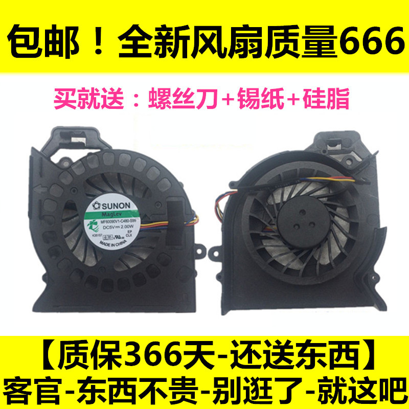 惠普 DV6-6000 6050TX DV7-6175US TPN-W104 W105 笔记本CPU风扇