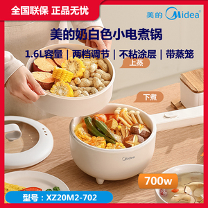 美的电煮锅家用宿舍一人食煮面锅小电火锅带蒸笼 XZ20M2-702