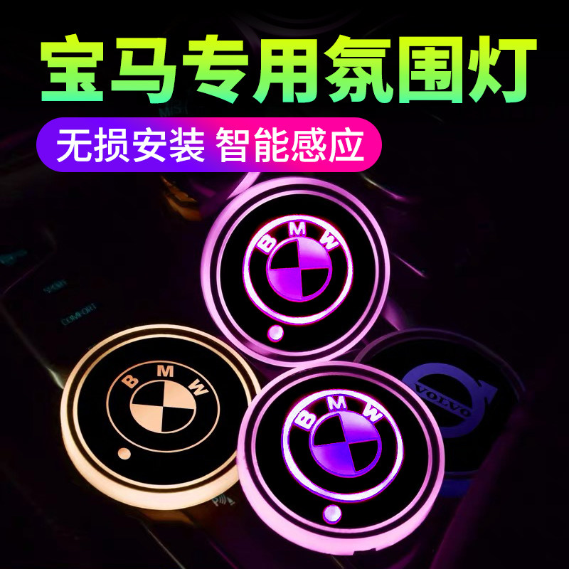 七彩氛围灯发光水杯垫宝马亚克力