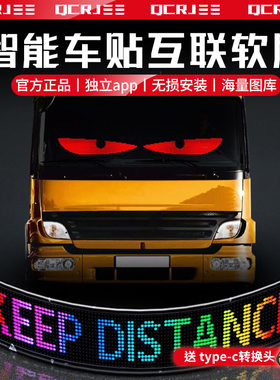 汽车后窗车尾屏LED显示屏恶魔之眼后挡风玻璃广告屏车载软屏幕
