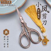 飞宝不锈钢锻打镀钛茶剪ZAKKA手工创意十字绣剌绣茶艺复古小剪刀