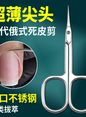 飞宝二代俄式死皮剪子全不锈钢超薄尖头美容修甲去死皮修眉毛剪刀