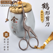 飞宝不锈钢鹦鹉鸟嘴仙鹤形茶剪手工创意十字绣花高档复古茶叶剪刀