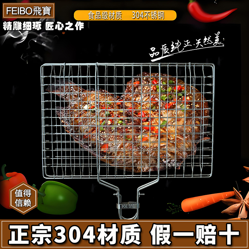 正宗304食品级不锈钢大号烧烤网架户外BQQ烤肉烤鱼夹神器烧烤网架