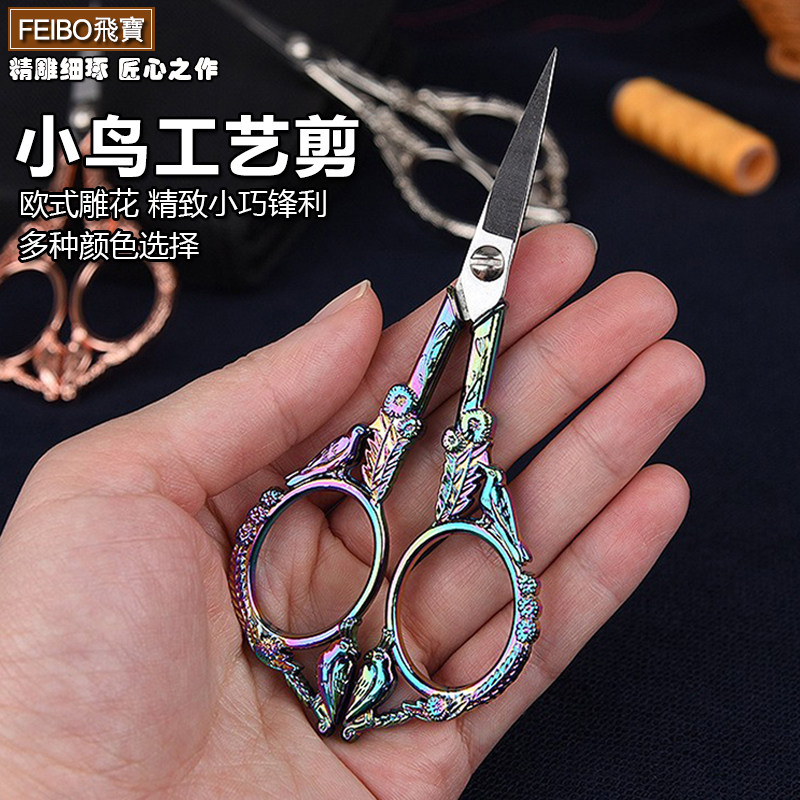 飞宝欧式小鸟合金浮雕工艺剪子手工创意裁缝十字绣花茶道复古剪刀