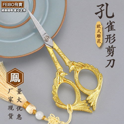 古典凤凰孔雀形合金复古茶艺剪刀