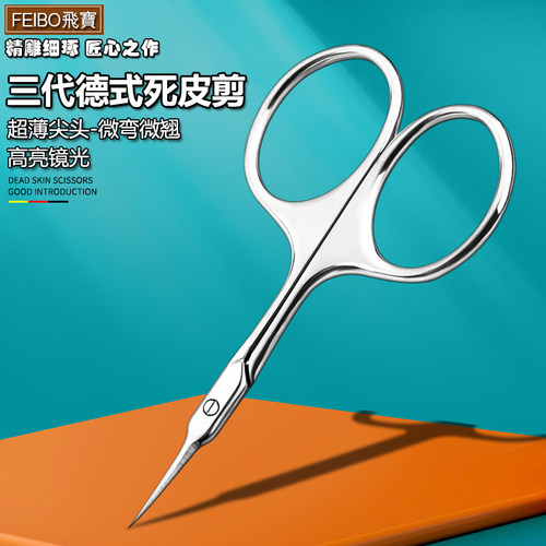 德国升级三代俄式尖头去死皮剪刀