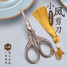 飞宝不锈钢锻打镀钛仿古ZAKKA手工创意茶艺复古十字绣剌绣小剪刀