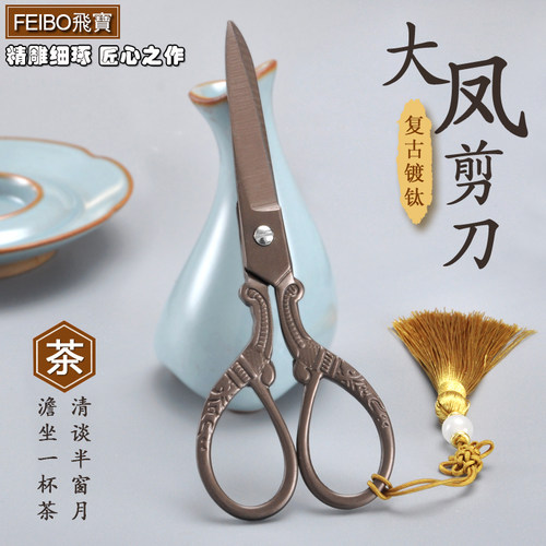 飞宝不锈钢镀钛大凤茶艺复古剪刀