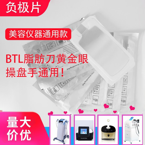 英国btl负极片美容院射频用贴片
