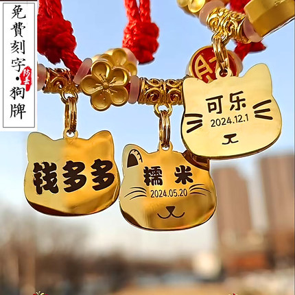宠物饰品猫咪项圈猫牌狗牌定制防走丢牌刻字身份牌配饰小型挂牌吊