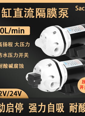 12V24V直流电动隔膜泵耐强酸碱耐腐蚀自吸泵抽酒精打药灌装抽酸泵