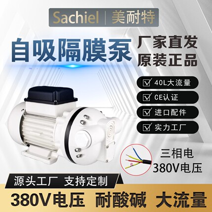 380V三相电化工泵耐酸碱FL-550自吸隔膜泵防腐蚀泵抽盐酸丙烯酸泵