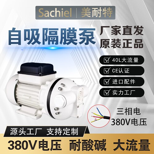 大流量耐酸碱自吸水泵