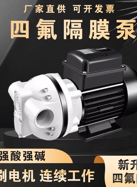 四氟自吸泵耐强酸碱耐腐蚀塑料化工泵抽液加药丙烯酸泵电动隔膜泵