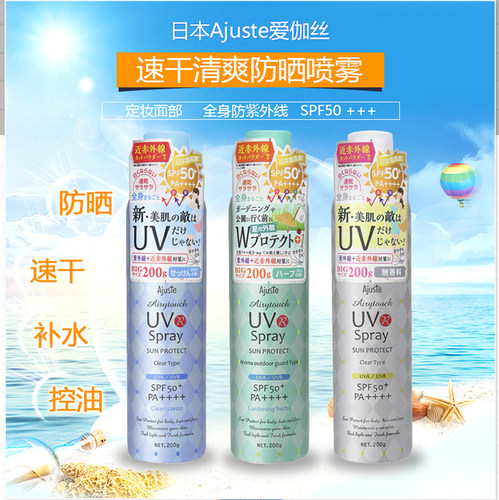 日本Ajuste爱伽丝防晒喷雾霜清爽滋润全身脸部SPF50+ 320ml大容量