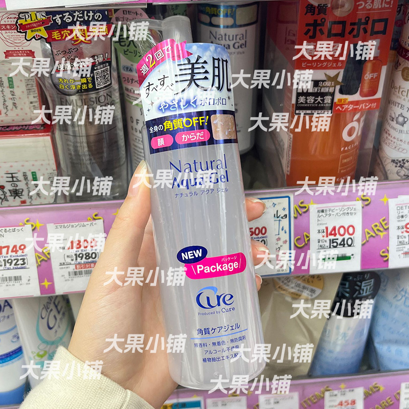 cure日本活性化水素去死皮啫喱