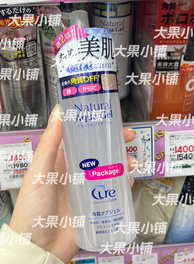 酷雅日本Cure去角质凝露面部女脸部活性化水素凝胶去死皮啫喱全身