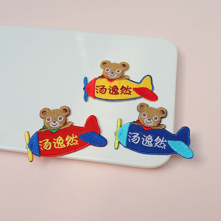 miki可爱卡通小熊飞机飞行员姓名贴幼儿园入园刺绣名字贴6.5*5CM