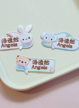 设计师原创可爱小熊小兔大象卡通刺绣幼儿园姓名贴入园刺绣名字贴