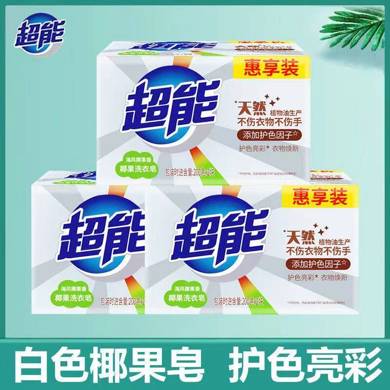 超能洗衣皂200g*6块10块椰果肥皂透明皂家用实惠装内衣皂超强去污