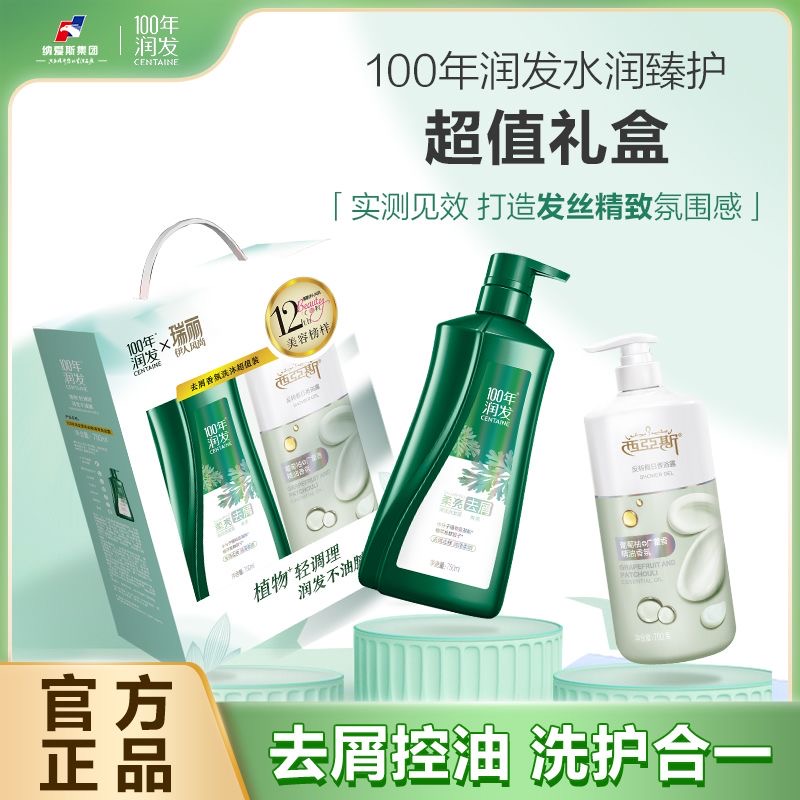 100年润发洗发水沐浴露组合套装