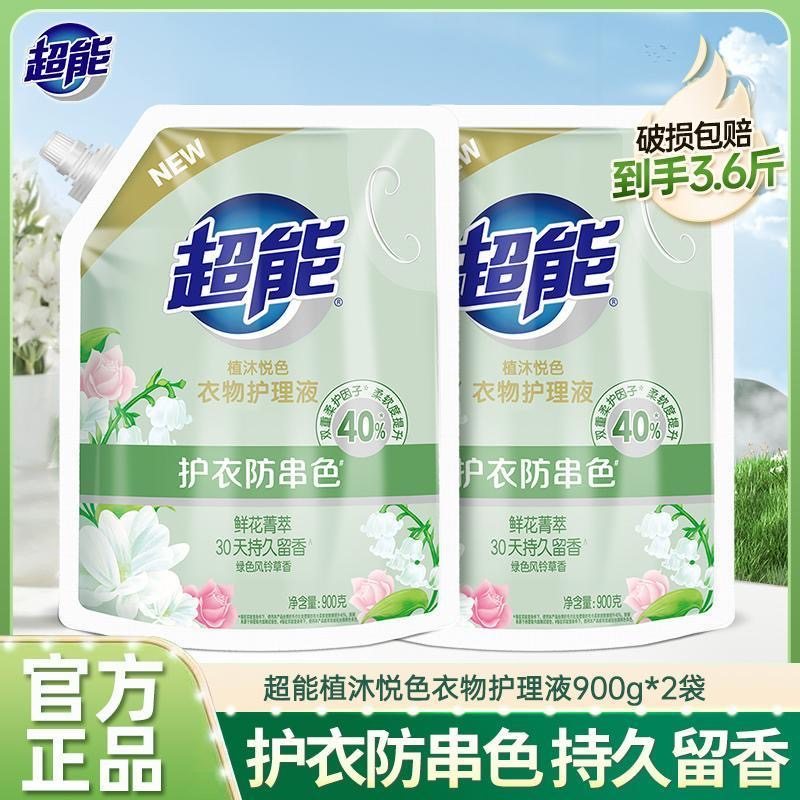 超能900g植沐悦色衣物护理液柔顺剂持久留香防静电补充装去除静电