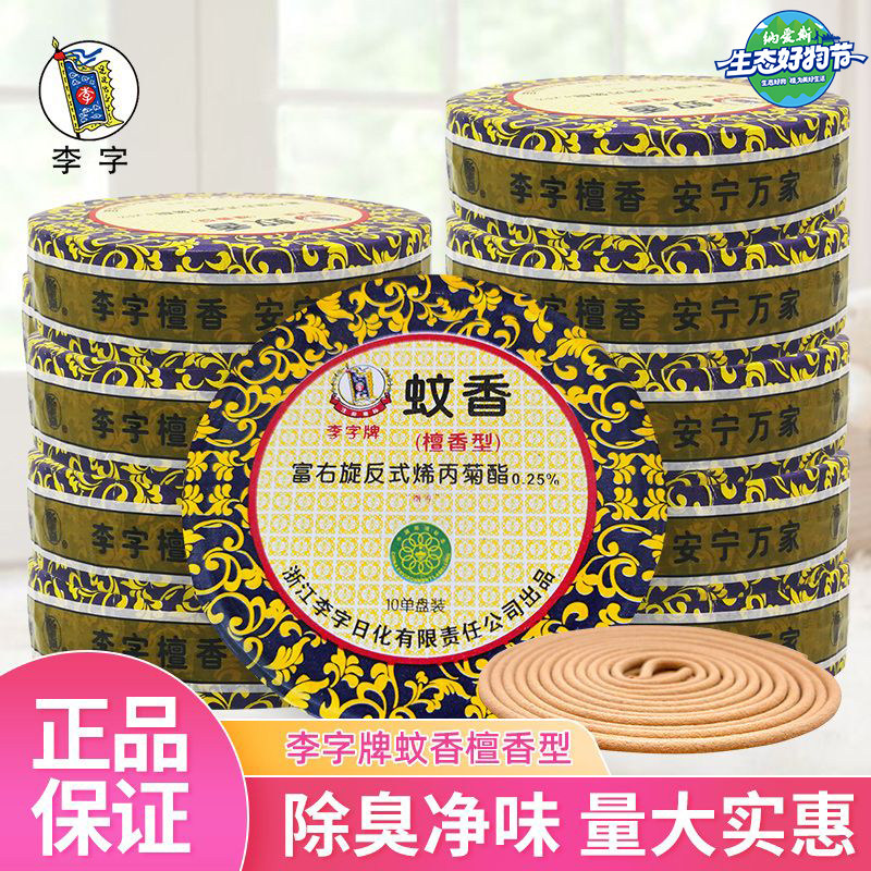 李字牌盘式灭蚊香檀香图片