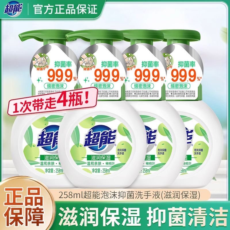 超能抑菌258ml洗手液家用泡沫型杀菌消毒补充装商用酒店专用正品