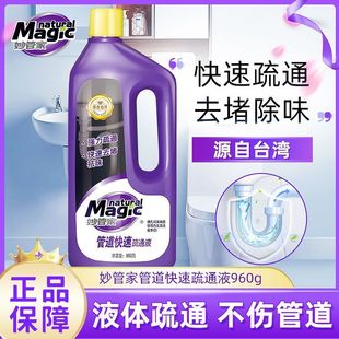 妙管家管道疏通剂960g强力溶解下水道马桶疏通液堵塞专用清洁神器