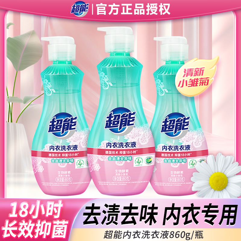 超能内衣内裤专用洗衣液