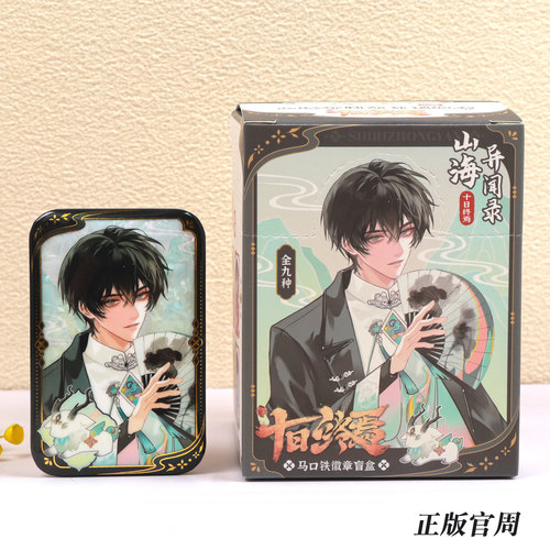 正版十日终焉山海异闻录徽章