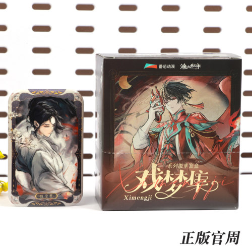 官谷我不是戏神黄昏社吧唧盲盒