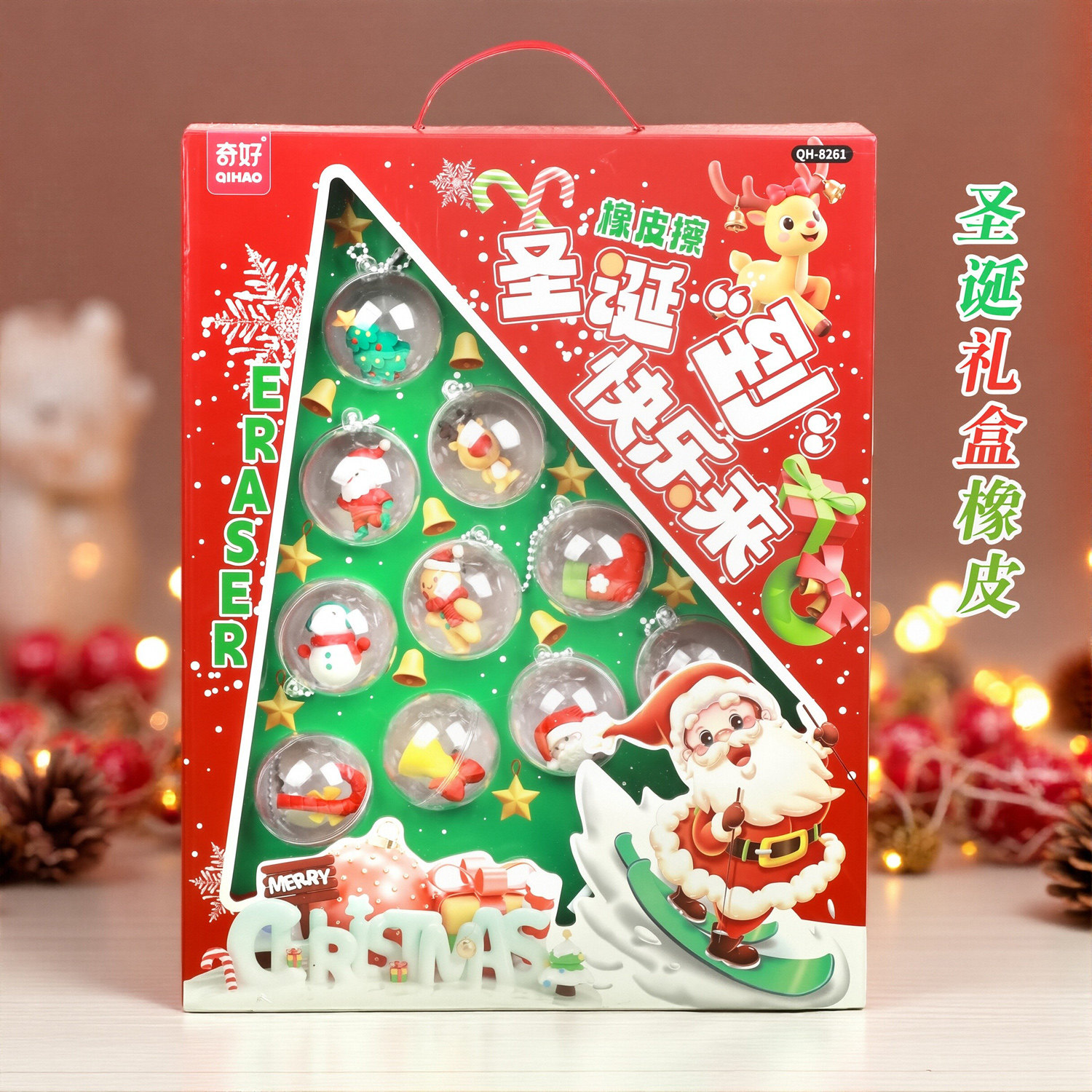 圣诞橡皮擦礼盒套装可爱卡通球球高颜值挂饰儿童小学生圣诞节礼物