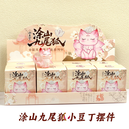 涂山九尾狐小豆丁盲盒摆件