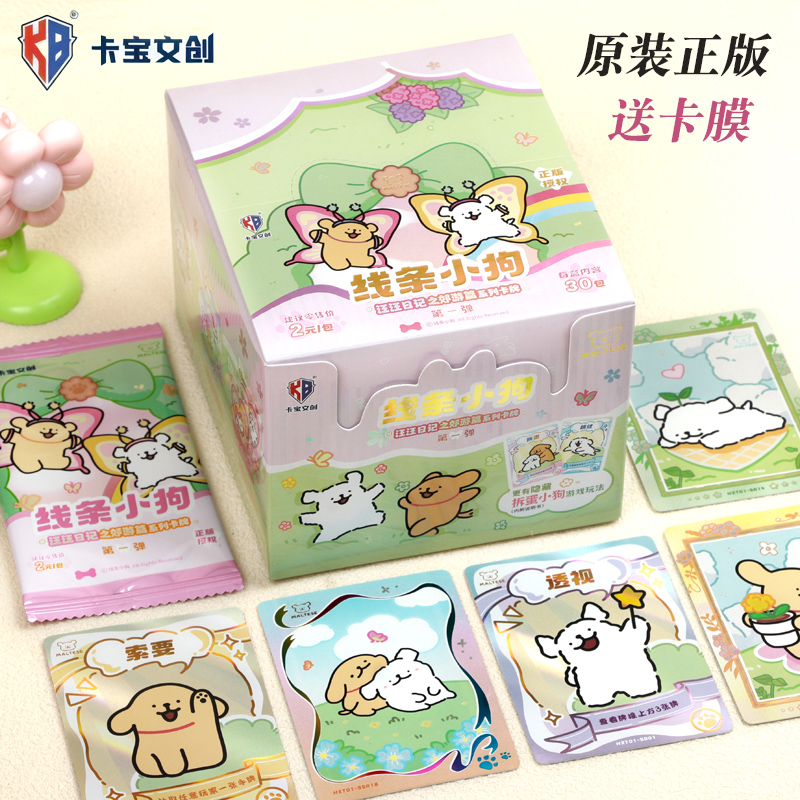 正版线条小狗收藏卡牌