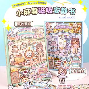 小麻薯磁吸安静书免裁剪可爱女孩玩转假日慵懒周末磁力立体贴纸本