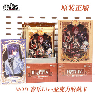 集卡社正版时光代理人MOD音乐Live亚克力收藏卡盲抽动漫周边卡牌