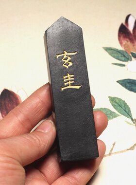 《玄圭》80年代老灯盏 曹素功特制纯桐油灯盏油烟墨 高端作品墨
