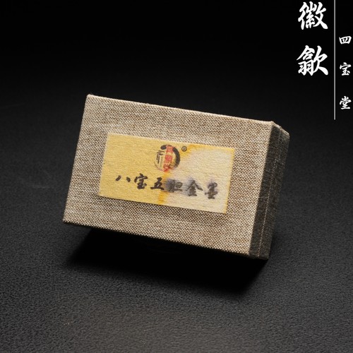 八宝五胆金墨正宗胡开文药墨国家非遗徽墨墨条墨锭3.5g高端古法制
