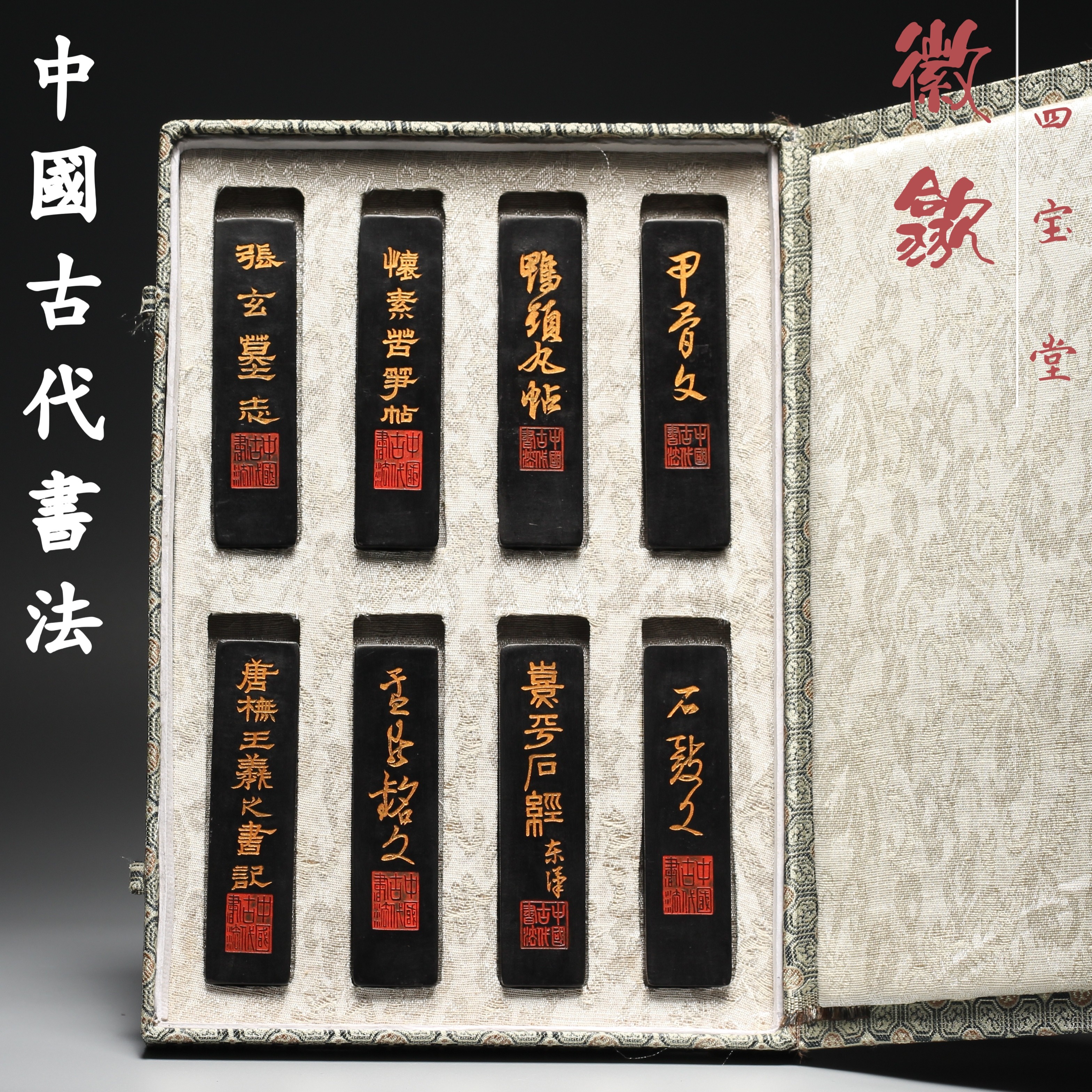 中国古代书法徽州曹素功琅贤氏1992年制精品油烟套墨徽墨墨条墨锭