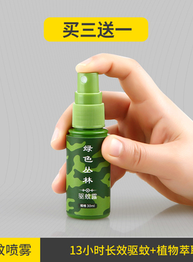 买5送1绿色丛林驱蚊液 涂抹无味驱蚊剂户外露营夜垂钓长效驱蚊液