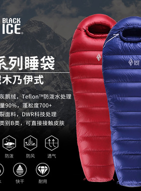 黑冰鹅绒睡袋G400 G700 G1000 G1300 G1600户外轻量保暖羽绒睡袋
