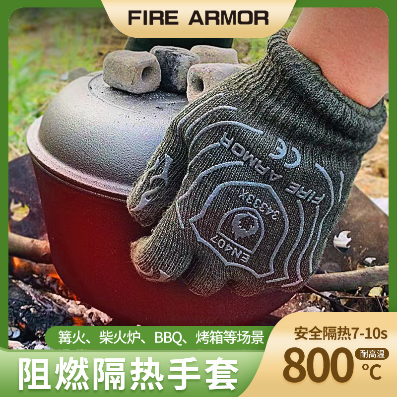 雪狼FIREARMOR户外阻燃隔热手套BBQ烧烤耐高温防烫篝火柴火炉防护