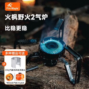 火枫野火2稳压分体式气炉 户外露营便携折叠炉头防风炊具燃气灶